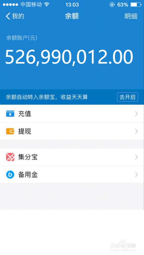 如何在线制作支付宝余额截图图片?