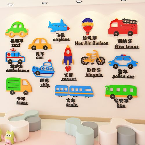 交通工具墙贴创意男孩房间布置卧室贴纸儿童墙面墙贴