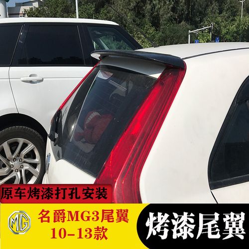 适用于名爵3尾翼mg3尾翼名爵3改装尾翼mg3改装尾翼11