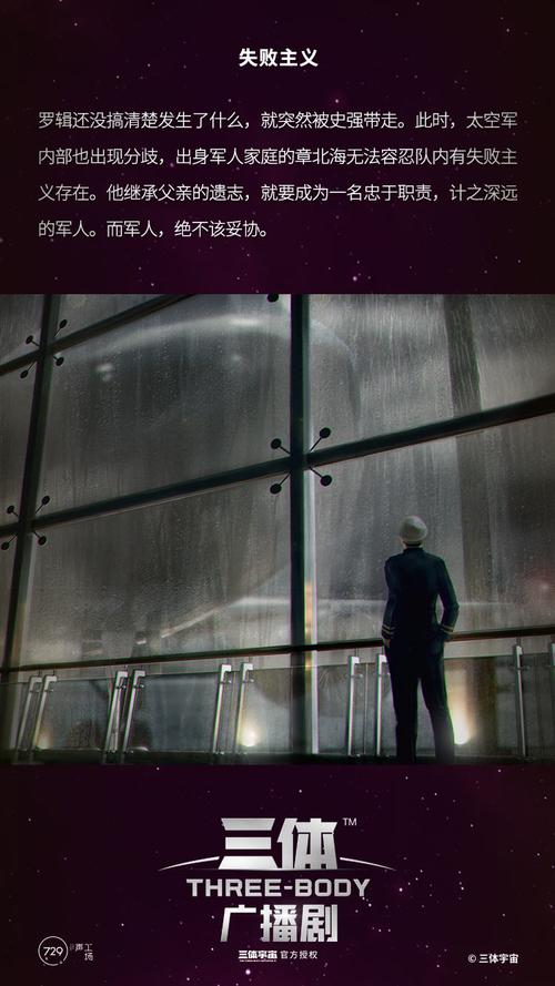 《三体》第三季 第四集 失败主义(精彩花絮请搜索"三体宇宙电台" )