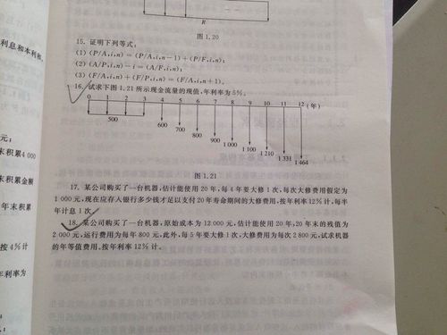 工程经济学习题 求现金流量现值 年利率5% 在线等