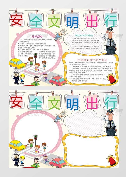 骑自行车安全手抄报 乘车安全手抄报