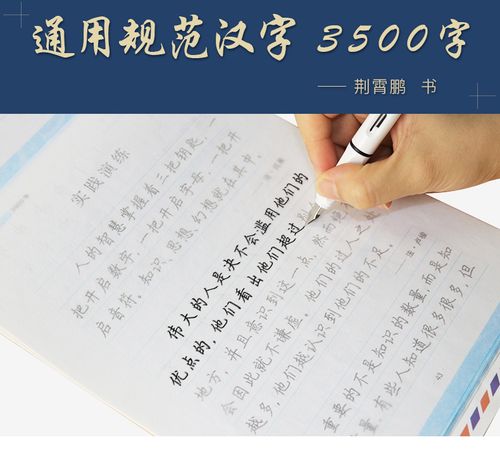 zitie 楷书正版硬笔书法初中高中学生大人字帖 荆霄鹏