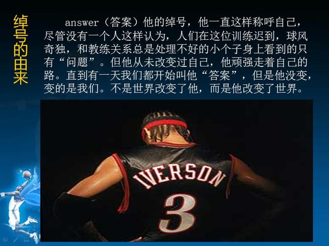 励志人物艾弗森ppt课件ppt