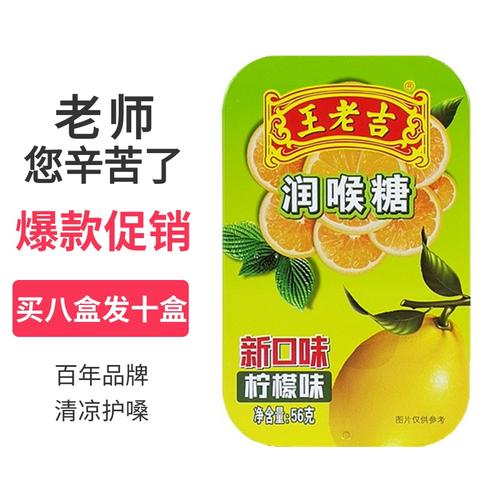 王老吉润喉糖柠檬味56克清新口气护嗓糖便携铁盒装