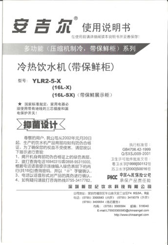 安吉尔冷热饮水机使用说明书