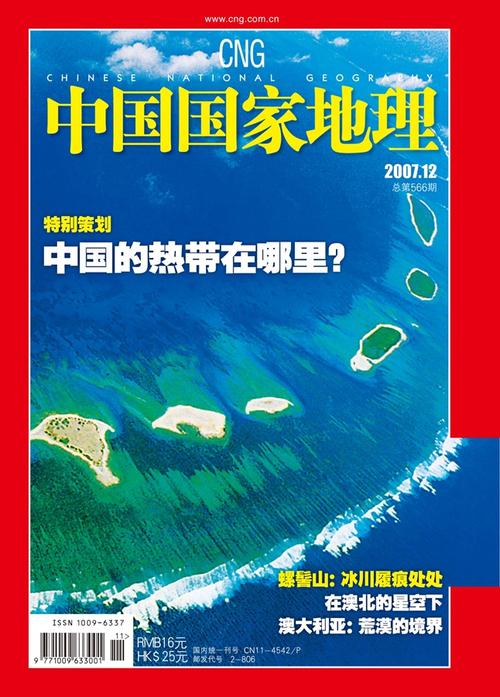 大海啊,故乡!--中国国家地理封面上的海洋风光