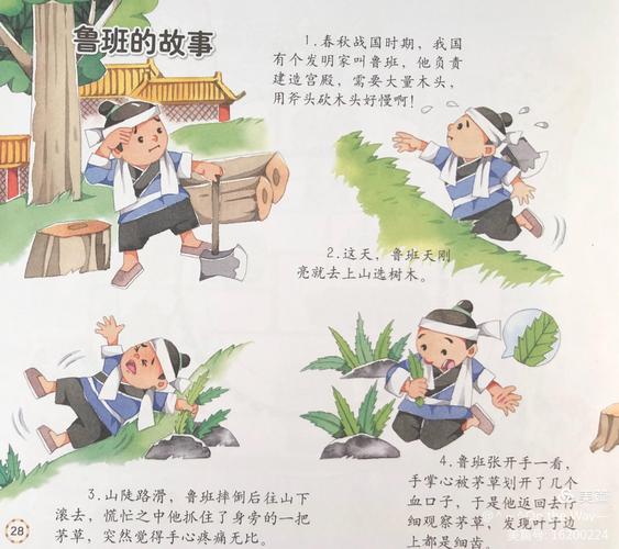 综合《鲁班的故事》