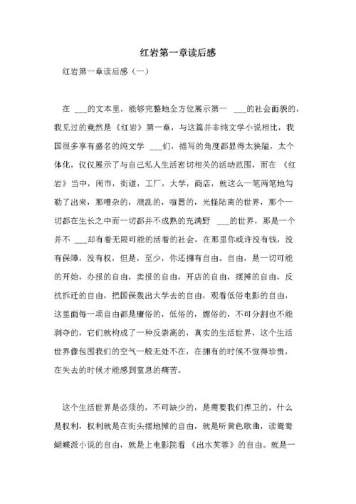 红岩第一章读后感.doc 3页