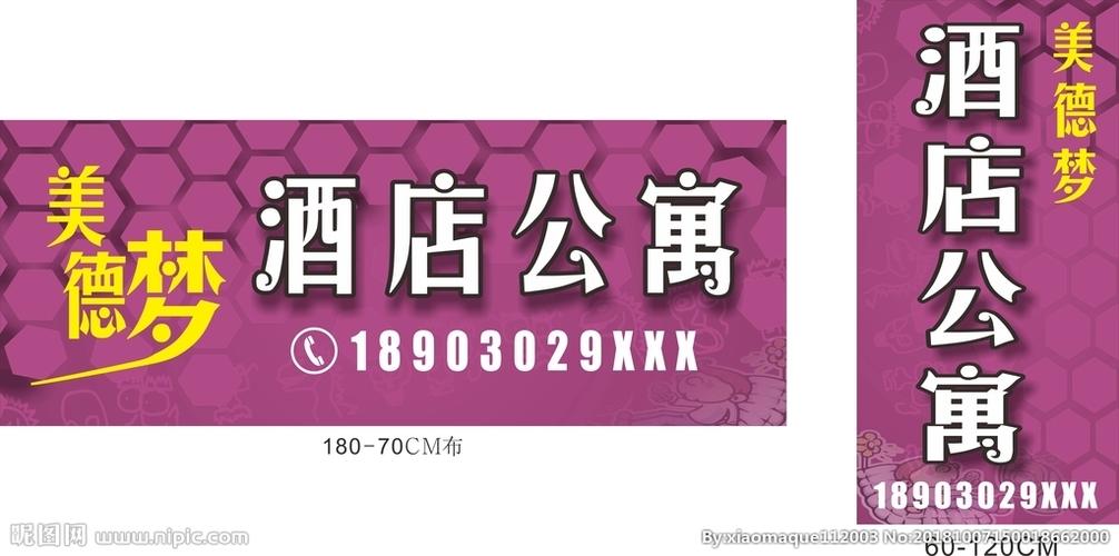 酒店公寓招牌图片