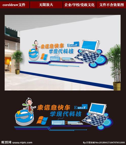 计算机室文化墙图片