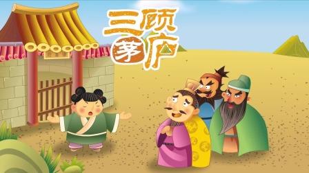 三国演义 第8集 三顾茅庐