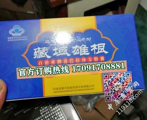 藏域雄根效果究竟怎么样?成分作用大揭秘