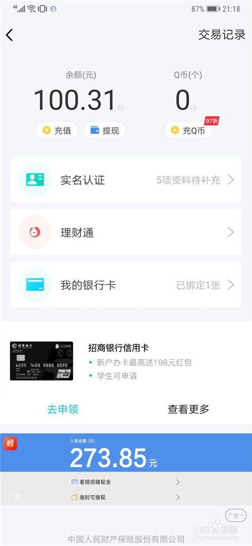 qq钱包的零花钱怎么提现