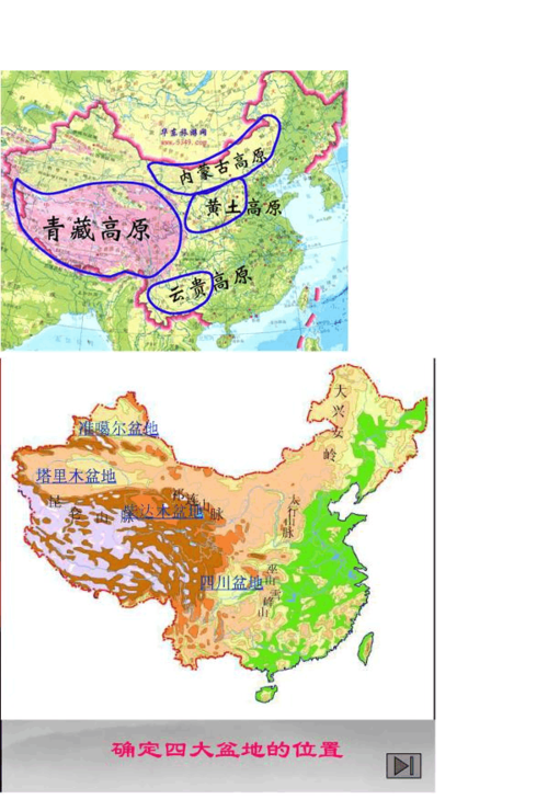 中国4大高原4大盆地3大平原