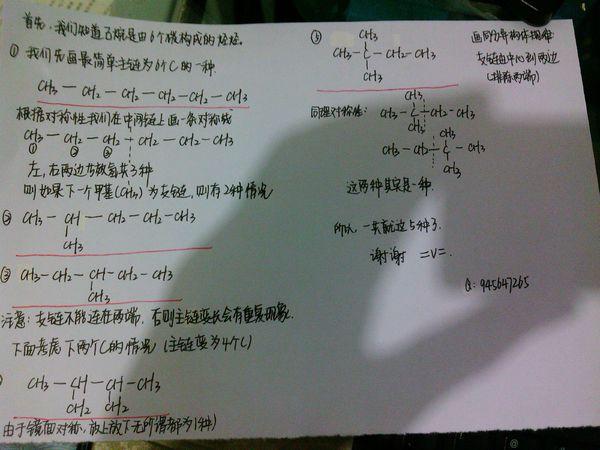 化学同分异构体画法