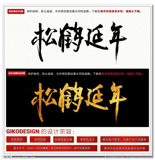 松鹤延年毛笔字图片