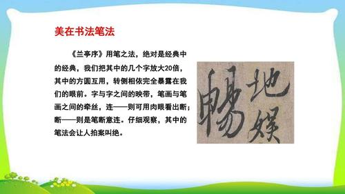 部编版六年级上册第七单元口语交际《聊聊书法》