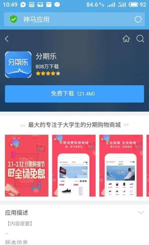 分期乐也是可以分期贷款的app,平台贷款利率低,并且还款期限长.