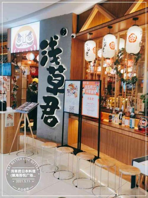 浅草君日式料理(镇海吾悦广场店)-"朋友来找我玩,到吾悦广场不知道吃