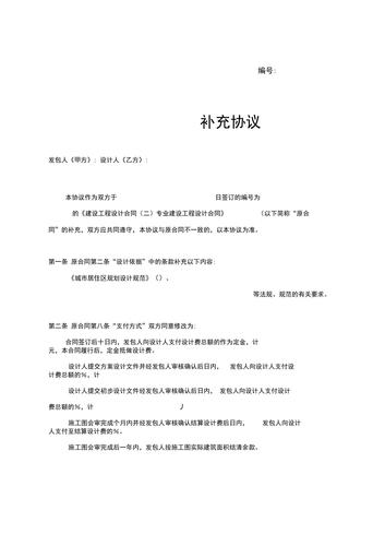 bb专业建设工程设计合同补充协议