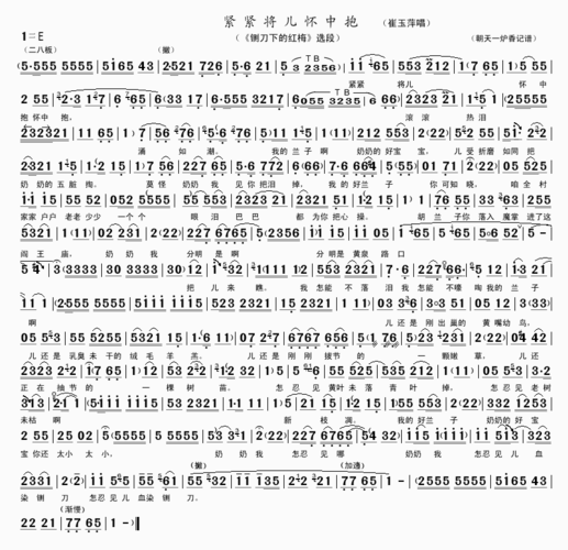 豫剧《紧紧将儿怀中抱》铡刀下的红梅