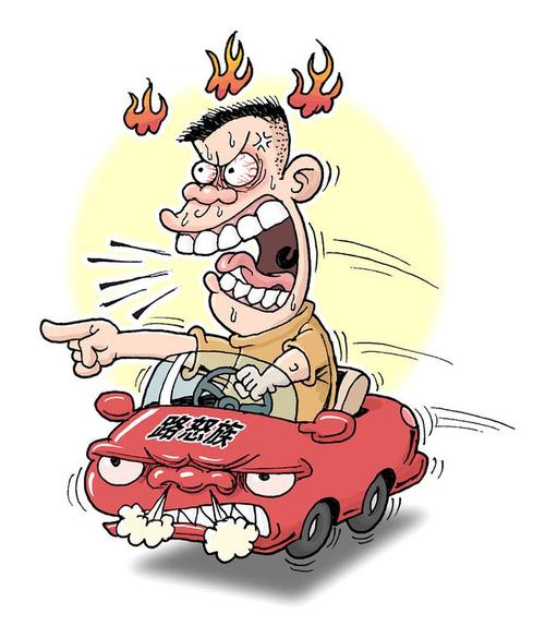 路怒症经常是受害者不要随意给别人扣帽子
