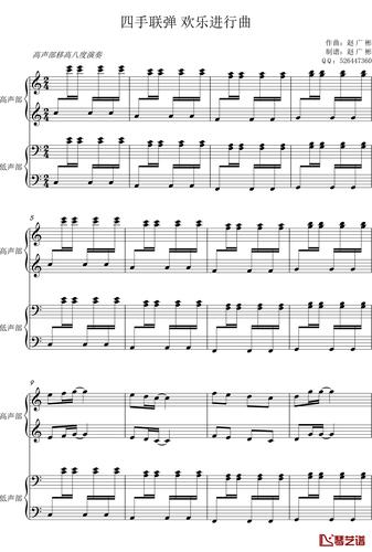 欢乐进行曲钢琴谱-四手联弹-赵广彬