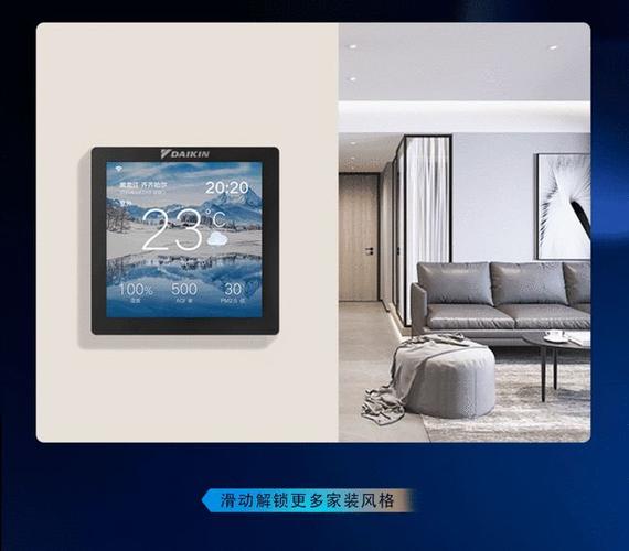 大金新品全彩屏触控智能面板新一代美学体验