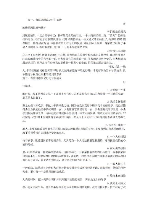 鲁滨逊漂流记好词好句.doc