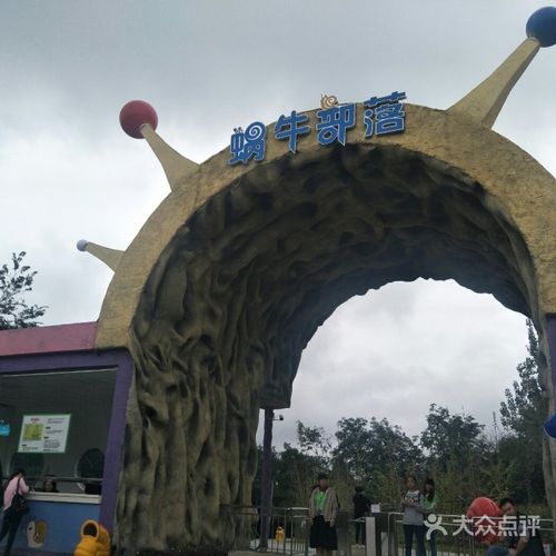 绵阳蜗牛部落假日公园