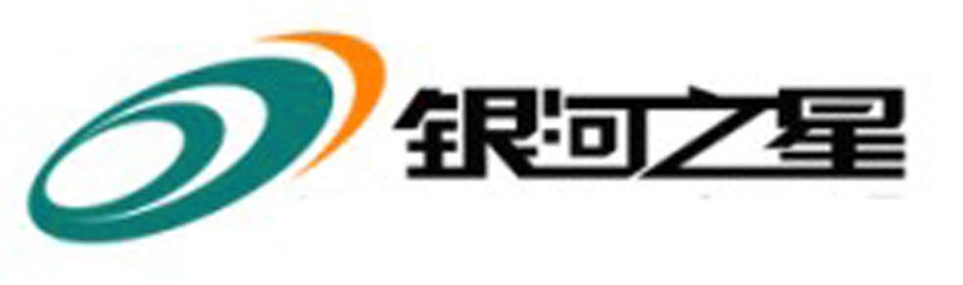 银河之星