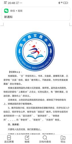 通过图片,我让学生们认识了我们文昌小学的校徽,并且还了解了校徽的