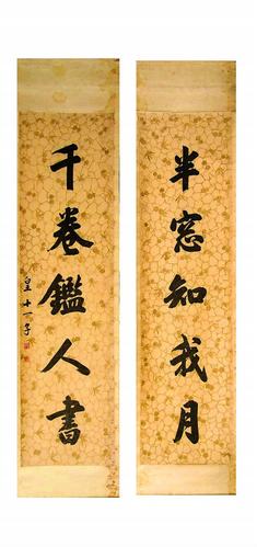 成亲王对联书法欣赏 - 草原草根 - 铁成