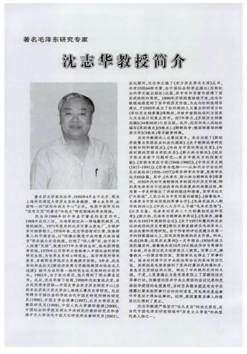 沈志华教授简介