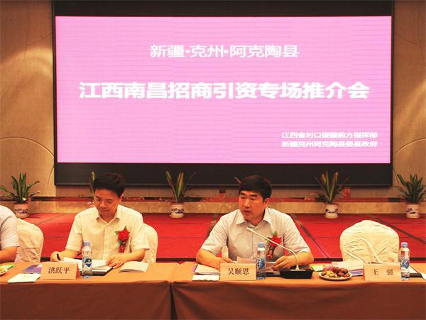 江西对口援疆副总指挥,克州人民政府副州长吴顺恩主持会议