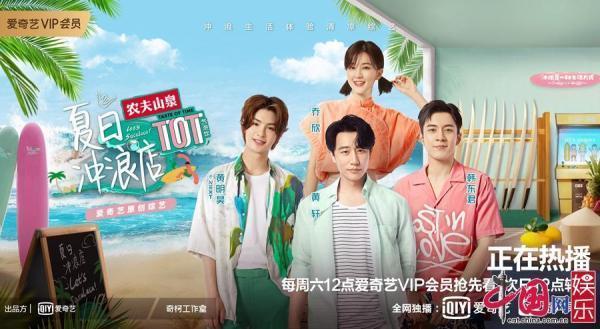 《夏日冲浪店》首播 王一博玩游戏疯狂挤眼暗示韩东君