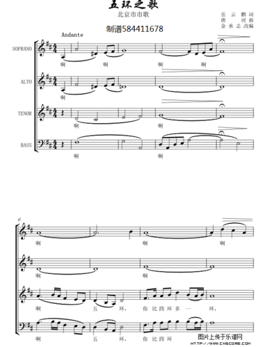 曲谱名五环之歌合唱谱合唱谱