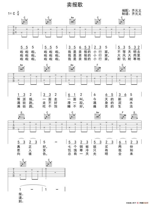 卖报歌(少儿吉他)