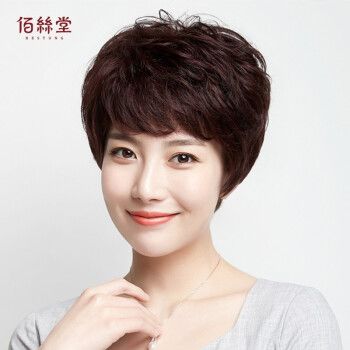 佰丝堂假发女短发中老年自然真人发丝全头套式妈妈短卷发圆脸真发头发