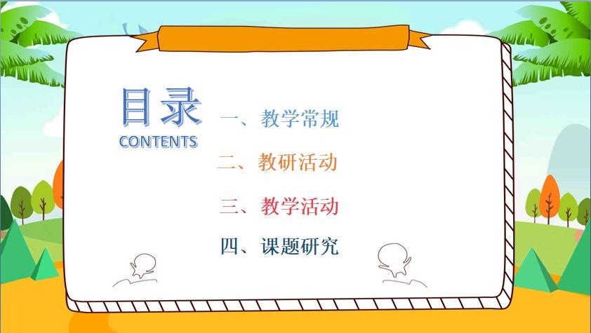 温暖在心 成长在行------数学组期末总结会