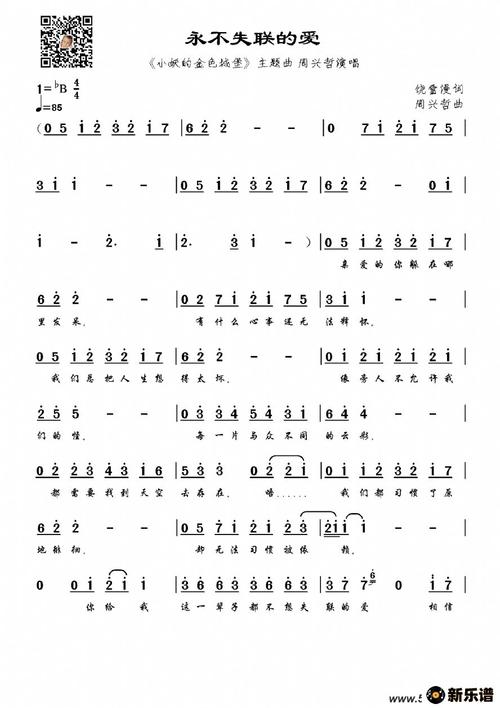 歌曲永不失联的爱的简谱歌谱下载