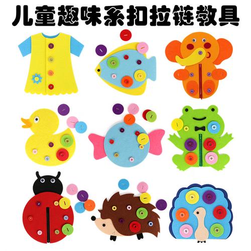 幼儿园小班生活区域角玩具系扣子材料活动投放纽扣拉拉链益智教具