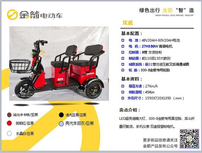 金箭休闲三轮---炫威