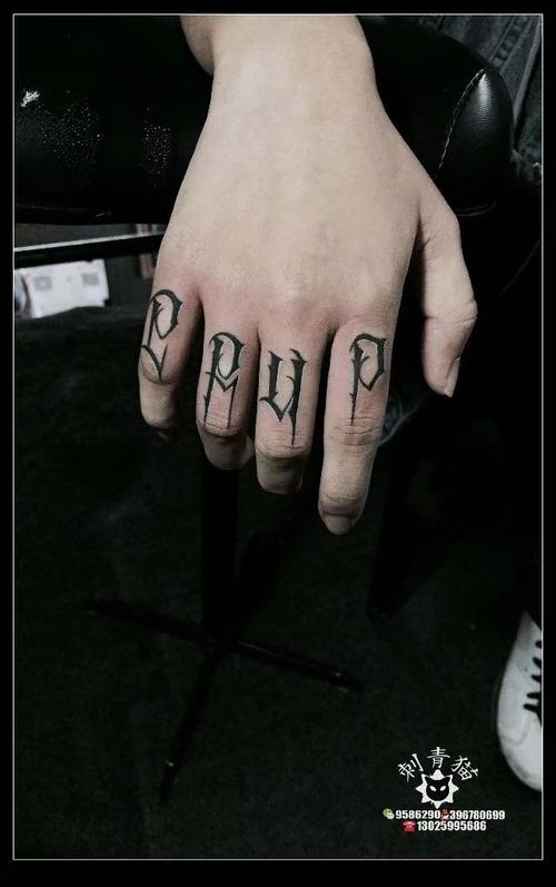手指字母纹身广西北海纹身刺青猫纹身