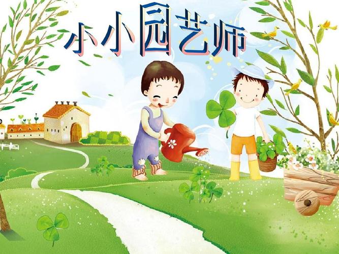 六年级上美术课件-小小园艺师-湘美版(2014秋)