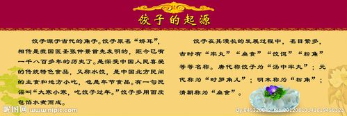 饺子的起源图片