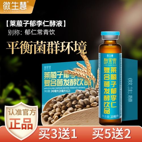 郁仁常青饮 微生慧酵常青莱菔子郁李仁酵液西候绣粉将猴锈秀粉江