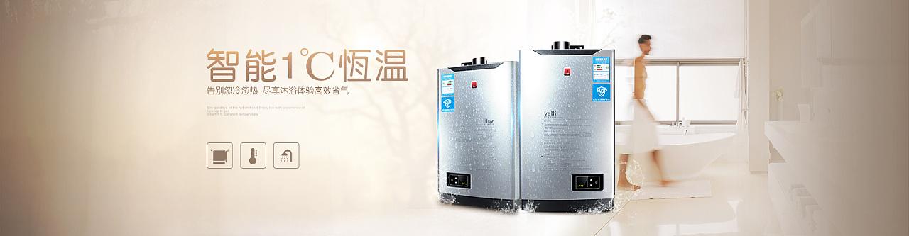 华帝/百得热水器海报