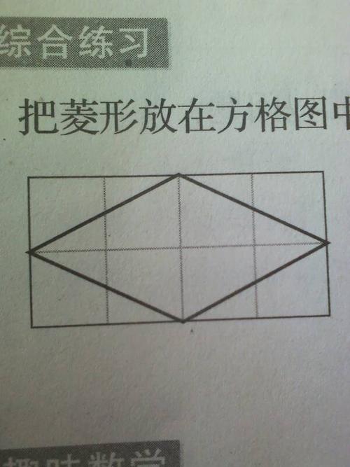 把菱形放在方格图中,请运用平移的方法设计图案,并在下面画出.